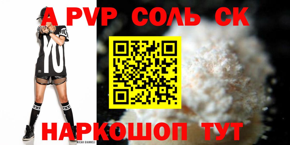 А ПВП кристаллы Светлоград