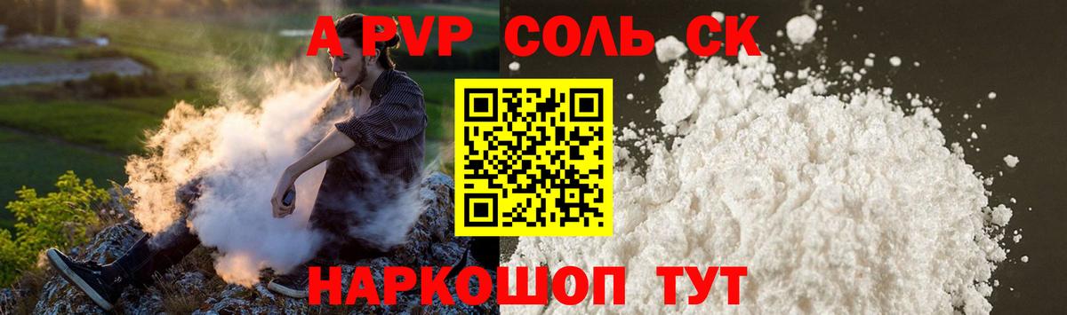 A-PVP мука  A PVP VHQ  Alpha-PVP  Вход с VPN  Alpha PVP крисы CK  Светлоград 