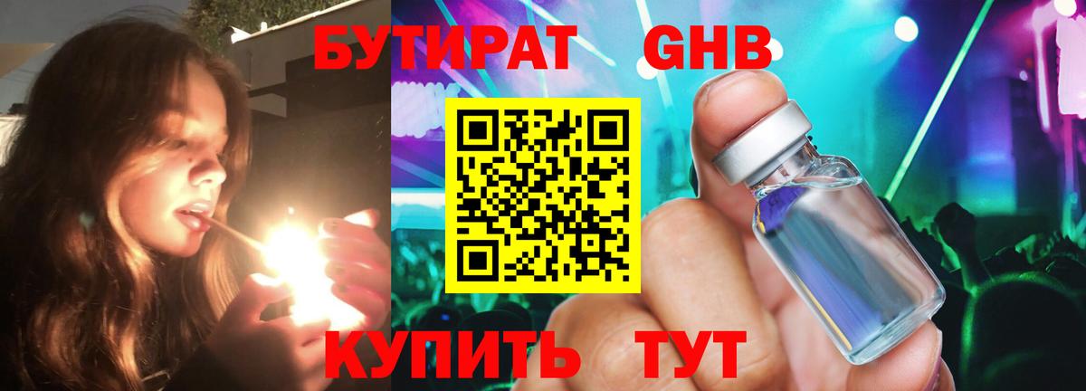 Бутират  Вход с VPN  Светлоград  БУТИРАТ BDO 33% 