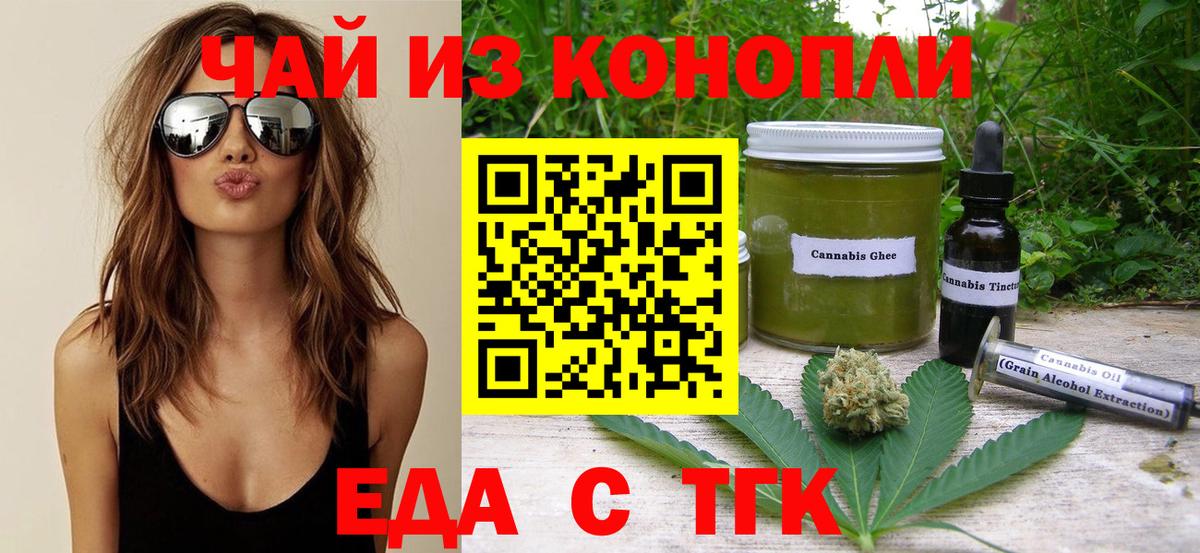Светлоград  Печенье с ТГК марихуана  Вход с VPN 