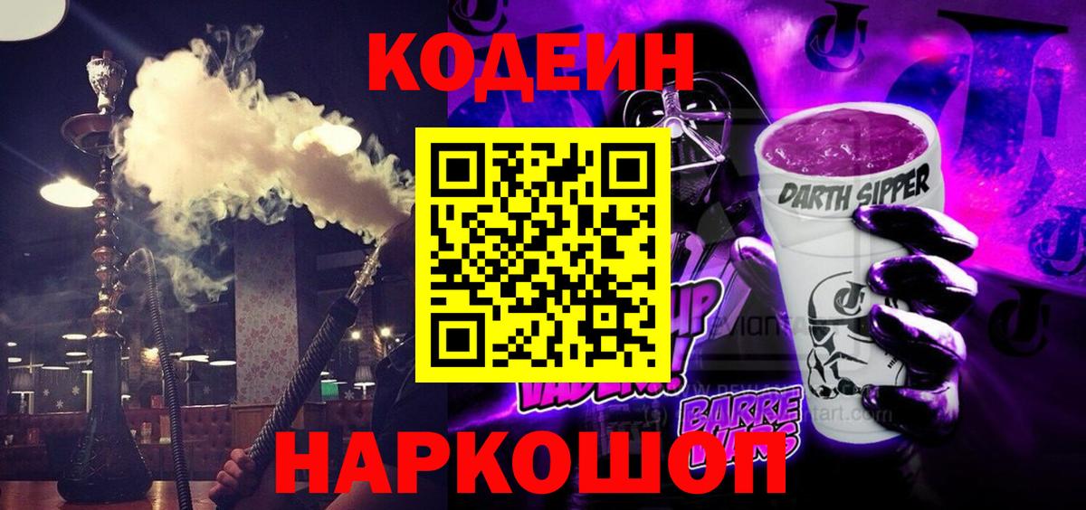 Кодеиновый сироп Lean напиток Lean (лин) Светлоград