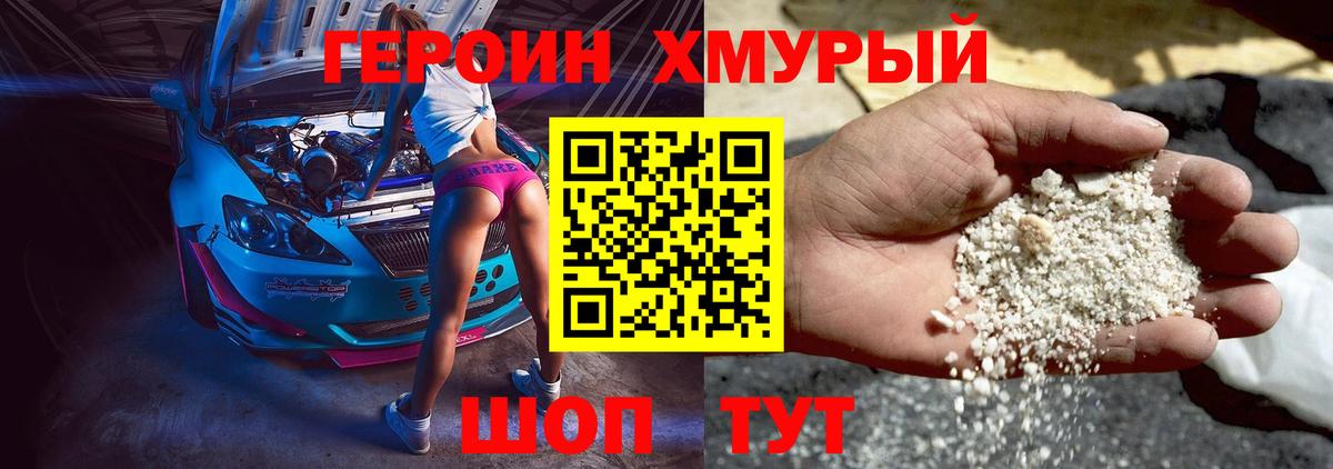 ГЕРОИН VHQ  Вход с VPN  Героин  Светлоград 