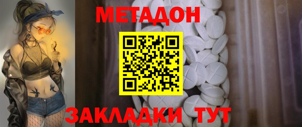 Светлоград  Метадон methadone  Вход с VPN 