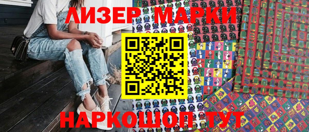 Светлоград  Марки N-bome 1500мкг  Вход с VPN 