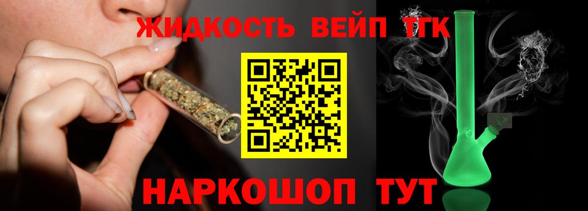 ТГК вейп Светлоград